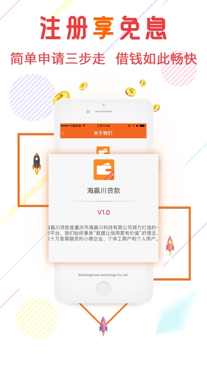 海赢川贷款-小额极速信用贷款钱包软件 screenshot-3