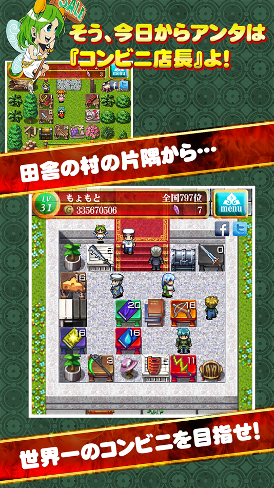 勇者のコンビニ経営 - 2.1.0 - (iOS)