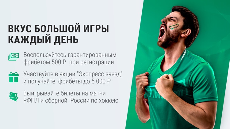 Лига Ставок - ставки на спорт screenshot-4