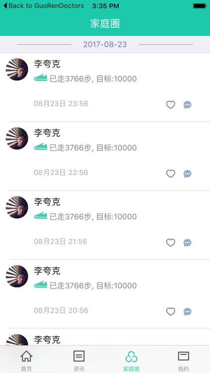 国仁健康用户端