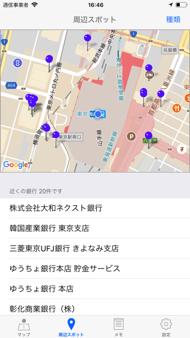 ジオメモ - 自分だけの地図が作れる screenshot1