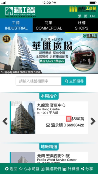 Screenshot #2 pour 港置工商舖 搵盤易