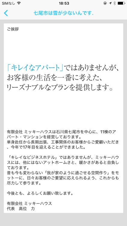石川県の賃貸検索 ウィークリーマンションなど ミッキーハウス By Hideko Takai