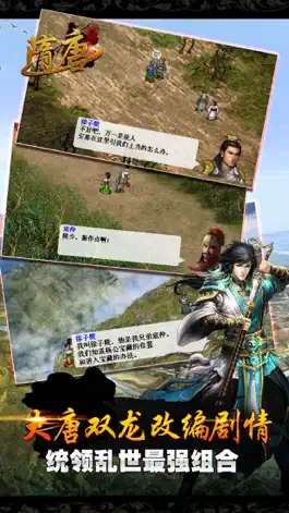 Game screenshot 隋唐演义-单机战棋 hack