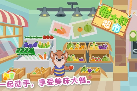 Uncle Bear's Supermarket screenshot 3