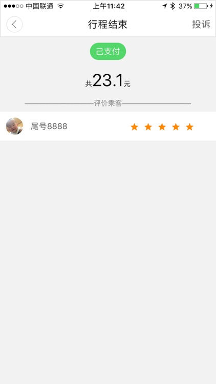 御道出行司机 screenshot-4