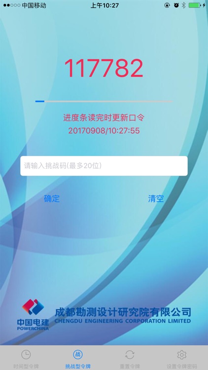 成都院手机令牌