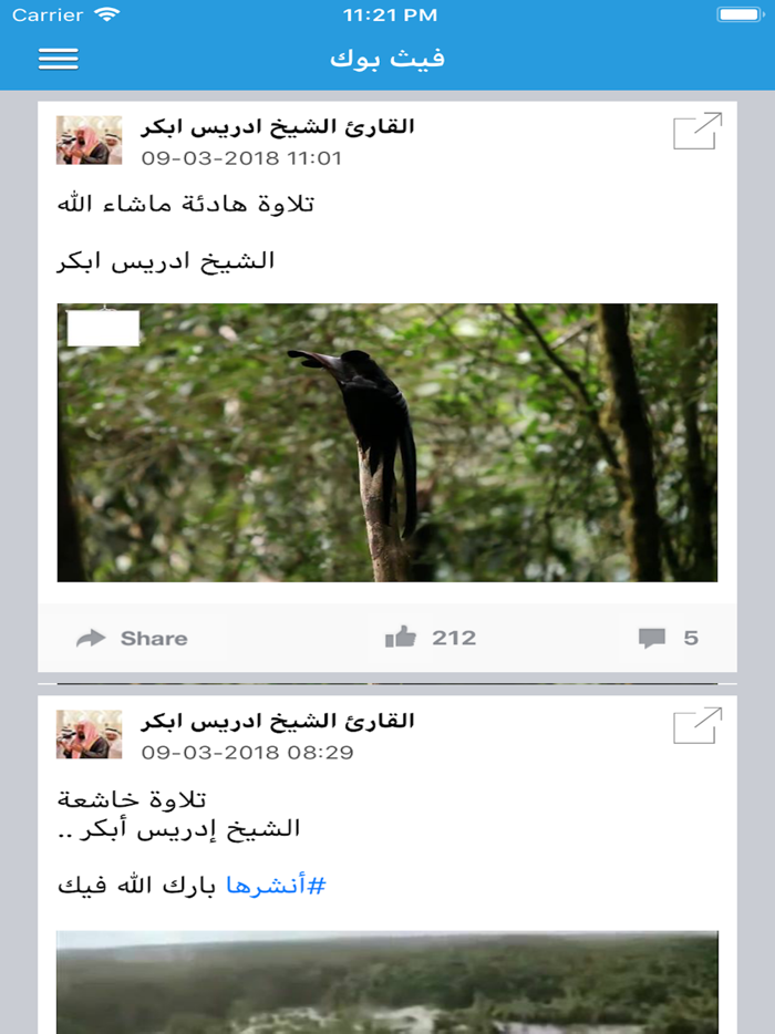 ادريس ابكر القران الكريم