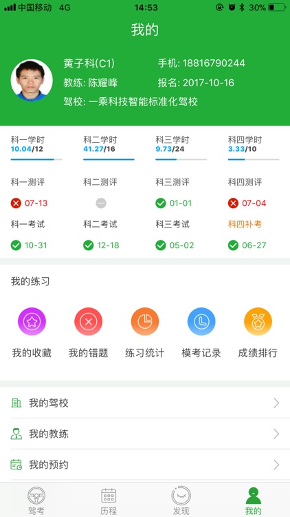 星唯学员端 screenshot-3