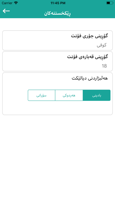 ٢٤٠ فەرموودەی مرواری iPhone screenshot 6 - Book app
