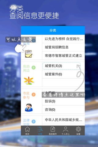 温州城管 screenshot 2