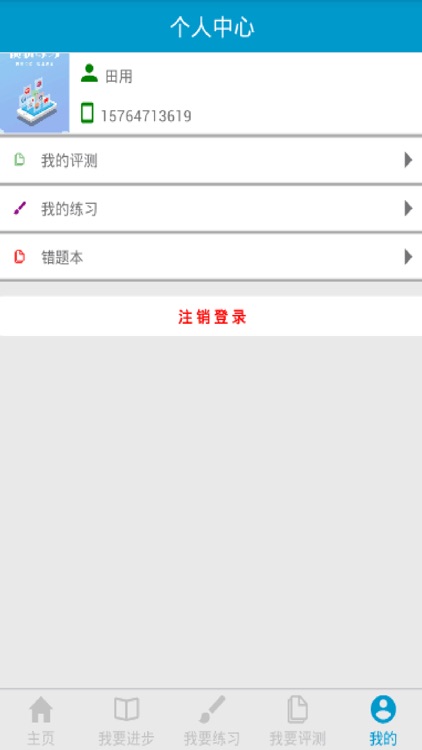 移动随身考 screenshot-7