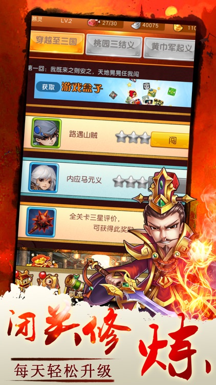 三国捉妖战记-三国英杰掌上争霸赛 screenshot-3
