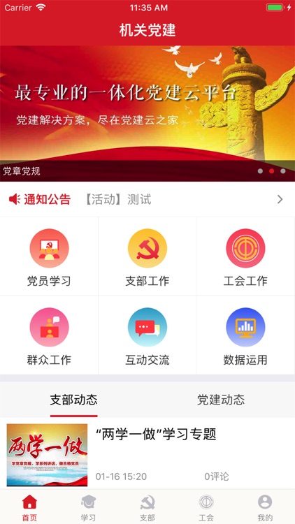 四川省纪委机关党建