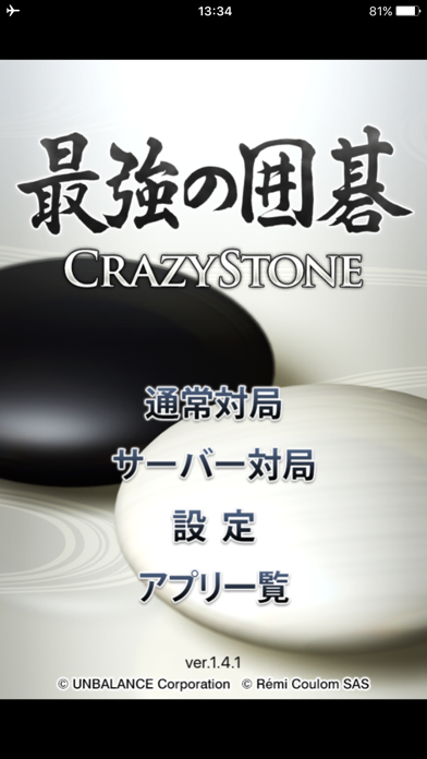 最強の囲碁 -CrazyStone-のおすすめ画像4