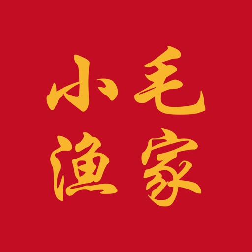 北塘小毛渔家