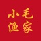 下载北塘小毛渔家官方APP,注册会员，享受会员价，抢霸王餐，优惠天天有！把优惠券装入手机，移动支付，优惠随时享。注册会员即可抢福利，还可免费领取优惠券哦！赶快下载狂欢吧，更多惊喜等着您！