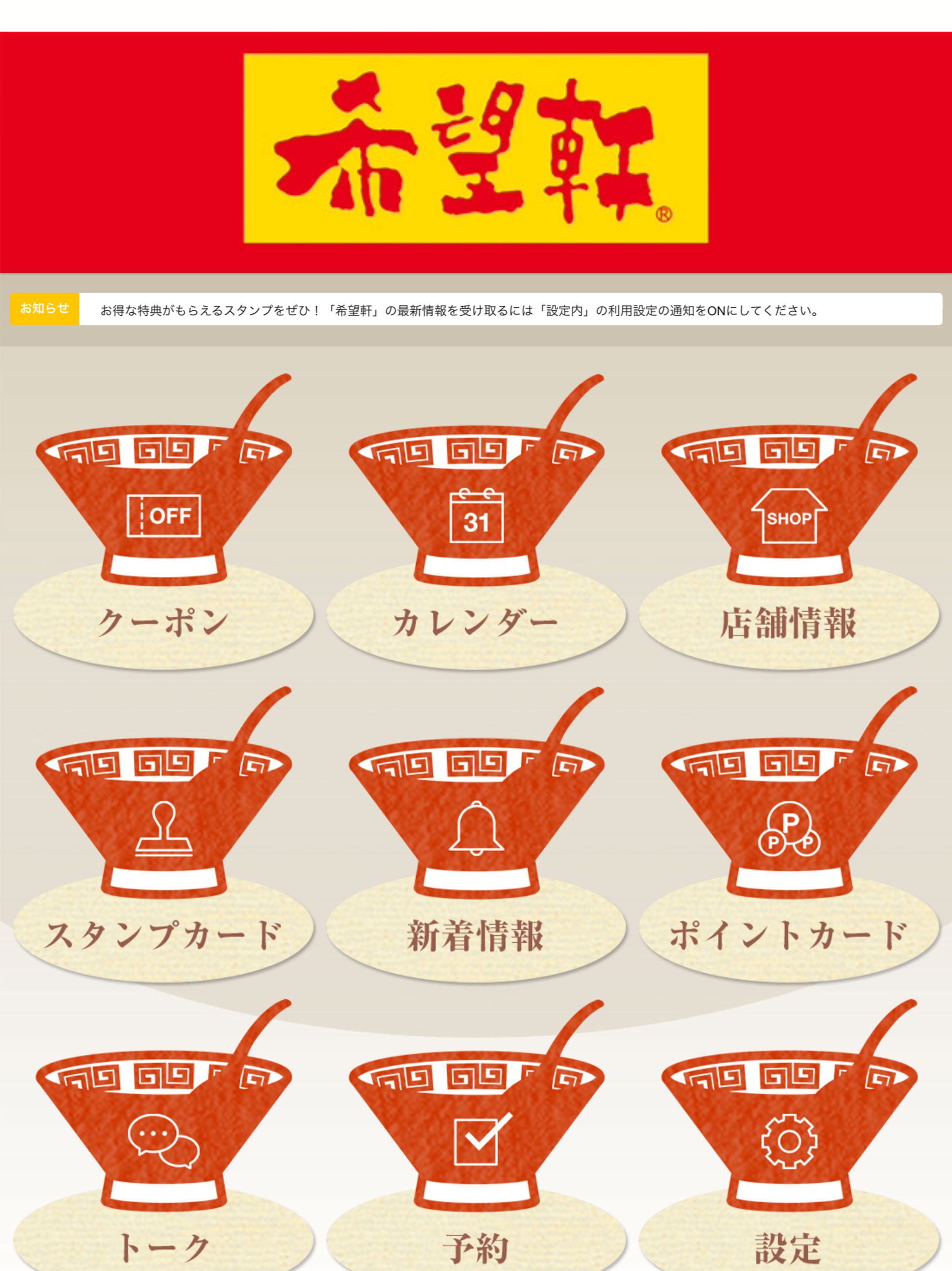 うまいラーメン 希望軒 screenshot 5