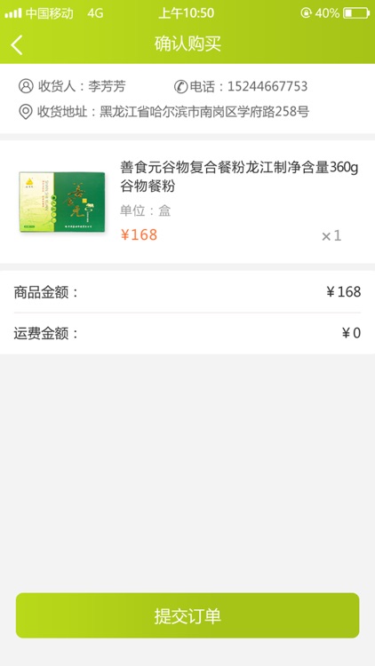 善食元 screenshot-3