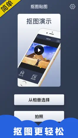 Game screenshot 抠图大师-5秒抠图换背景 apk