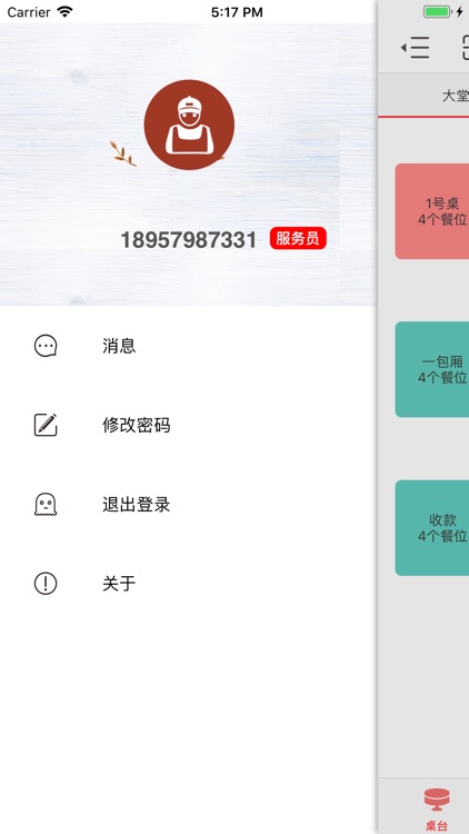 食趣点餐 - 移动点菜系统