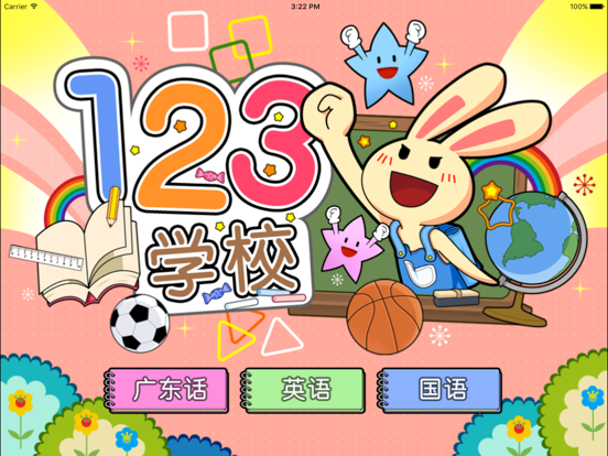 123 School app screenshot