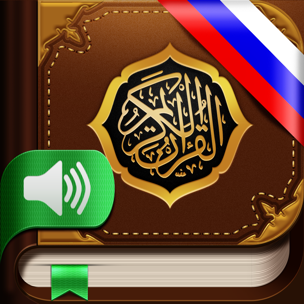 Коран. 114 сур. Аудио и текст App Icon