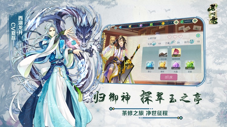 茗心录-国韵茶文化手游