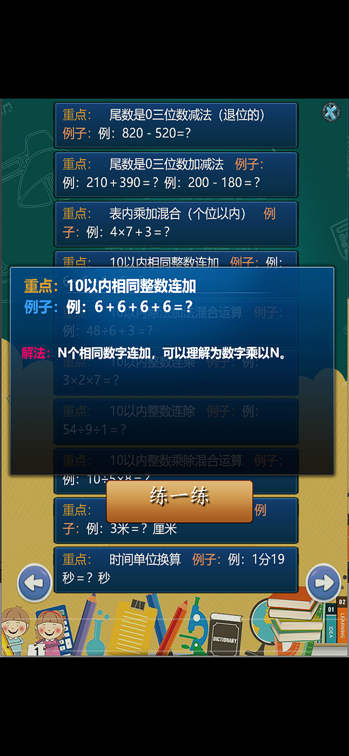 小学二年级数学 知识点分类练习