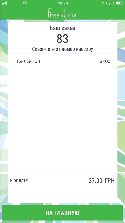 Freshline - конструктор сендвічів screenshot-3