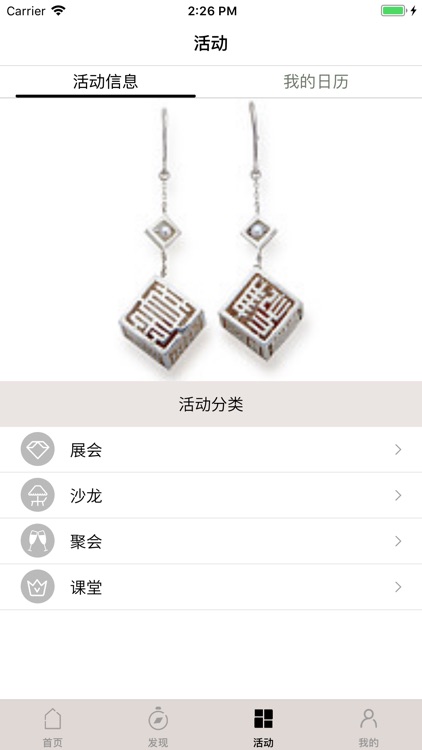 珠光宝气－珠宝与设计 screenshot-4