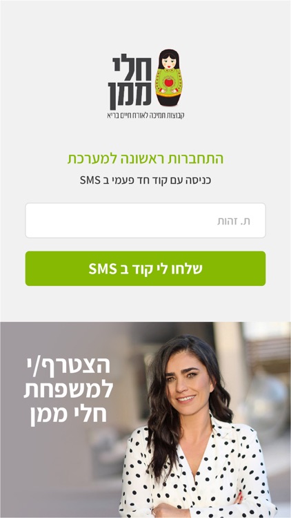 חלי ממן - כרטיס לקוח