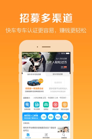 司机招募-开启网约车生活 screenshot 3