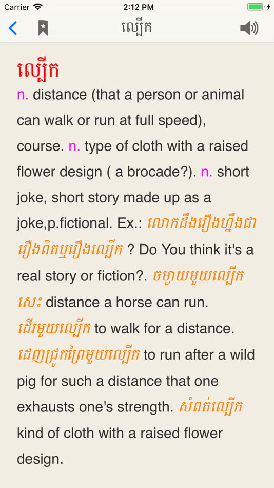 #3. Khmer-English Dictionary (iOS) 由: Khemara-Soft