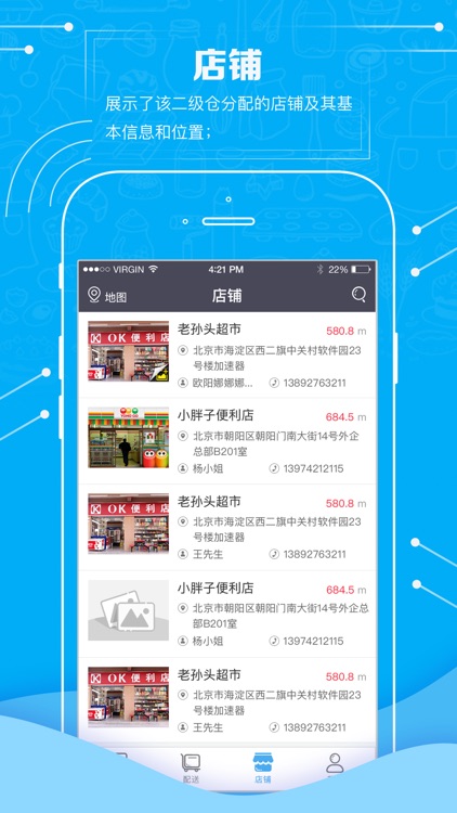 培高配送 screenshot-4