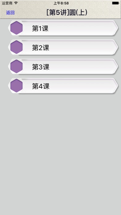 中考数学总复习-1/4，初中数学系列教程 screenshot 2