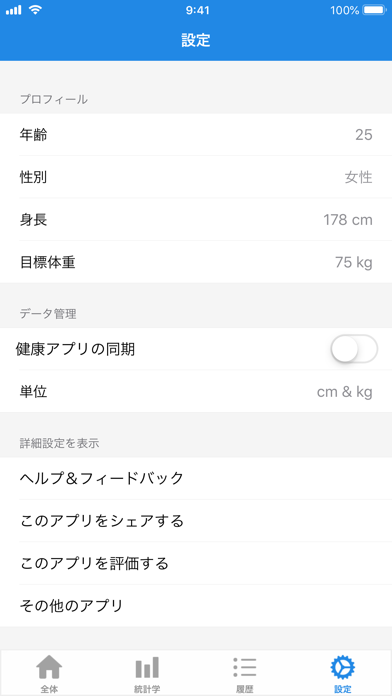 WeightFit: 体重日記のおすすめ画像4