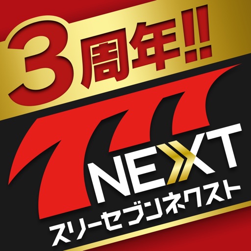 【777NEXT】パチスロ・パチンコ・スロットゲーム