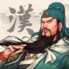 三国志汉末霸业
