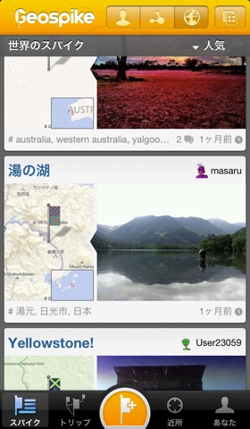 ジオスパイク 【Geospike】のおすすめ画像1
