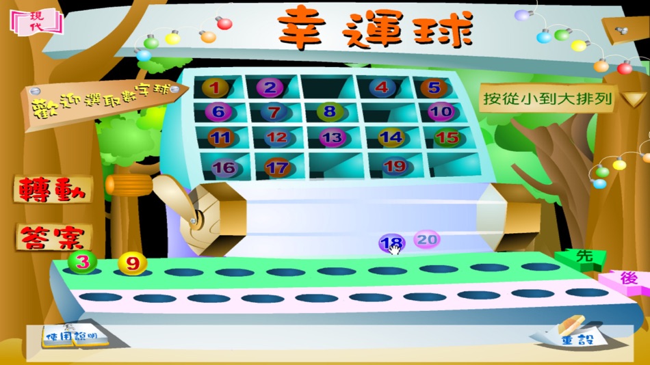 #1. 幸運球 (iOS) 由: Modern Educational Research Society, LTD