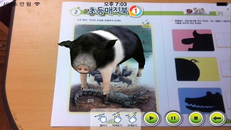 armagic 1(초등매직북1) - 알짬교육 매직북 시리즈 screenshot-3