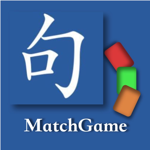 句MatchGame