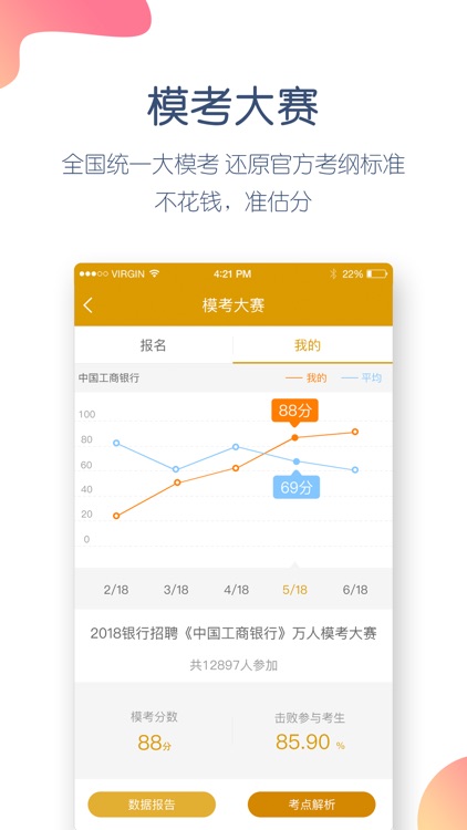 银行招聘万题库-银行从业资格证招聘考试通关大杀器 screenshot-4
