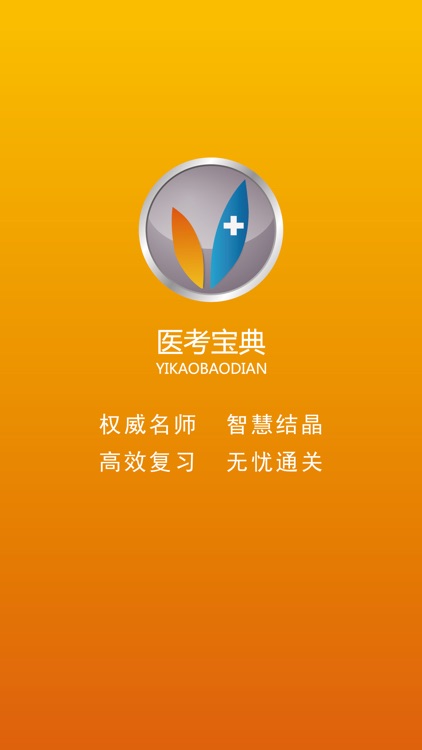 亚内科主治医师医考宝典