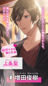 溺愛ボイスドラマ×ベリーズ男子 screenshot