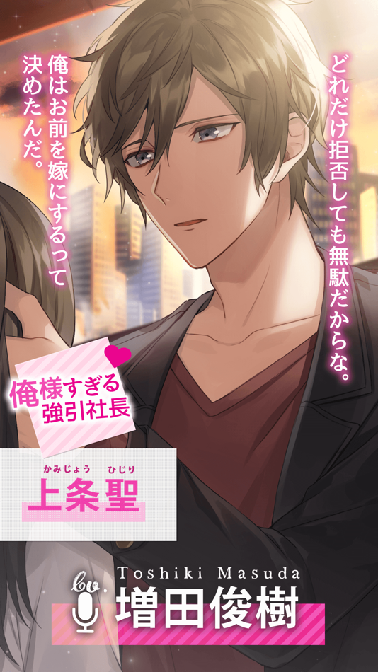 #3. 溺愛ボイスドラマ×ベリーズ男子 (iOS) 由: caerux.co.ltd