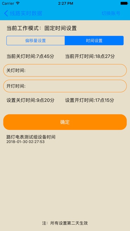 智能路灯管理系统