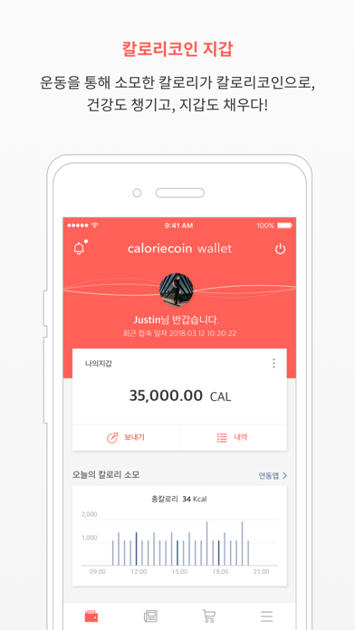 Screenshot #1 pour 칼로리코인 지갑