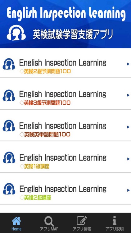 英検学習支援アプリ・予測問題と学習講座